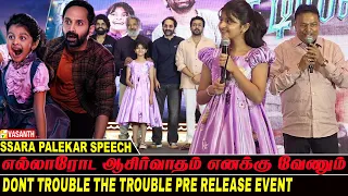 Suriya Sir ரொம்ப ஸ்பெஷல் - Ssara Palekar Speech Dont Trouble The Trouble Pre Release Event Tamil