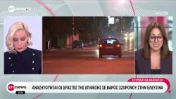 Αναζητούνται οι δράστες της επίθεσης σε βάρος 32χρονου στην Ελευσίνα