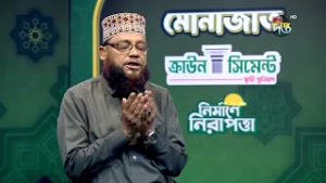 Monajat l ইফতারের পূর্ব মুহূর্ত, প্রার্থনার শ্রেষ্ঠ সময়। আল্লাহর রহমত ও বরকতে মনোযোগী হই মোনাজাতে