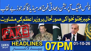 False Flag Operation? Alleged Nexus Between Ind Army and Media Exposed | Dawn News Headlines 07 PM