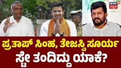 Priyank Kharge Slams Pratap Simha & Tejasvi Surya!  | ಸುಳ್ಳು ಆರೋಪ ಅಂತ ಸ್ಟೇ ತಂದಿದ್ದು! | N18V
