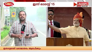 ചെങ്കോട്ടയില്‍ പ്രധാനമന്ത്രി ദേശീയ പതാക ഉയർത്തും:ചരിത്രത്തിലാദ്യമായി വന്ദമാതരം പൂര്‍ണമായി ആലപിക്കും