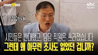“The citizens opposed it, and the employee collapsed. So why wasn't there any investigation?” / U...