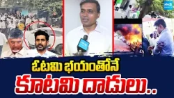 YSRCP MP Mithun Reddy F2F Over Punganur Violence | Mithun reddy Visits Hospital | TDP Goons Attacks