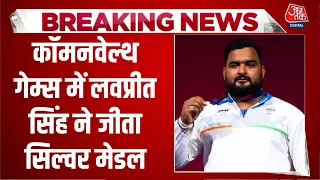 CWG 2026: कॉमनवेल्थ गेम्स में लवप्रीत सिंह ने जीता सिल्वर मेडल  | Top News | Breaking | Aaj Tak