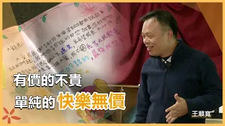 逐利爭名然後呢-王順寬｜慈濟60｜慈濟充滿愛｜20260917