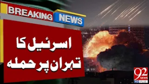 Израиль начал наступление на Тегеран | Срочные новости | 92NewsHD