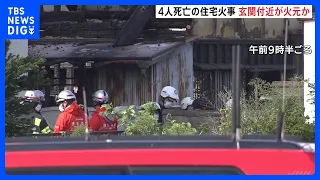 Fire Likely Started Near Entrance: House Completely Destroyed, 4 Bodies Believed to be Children F...