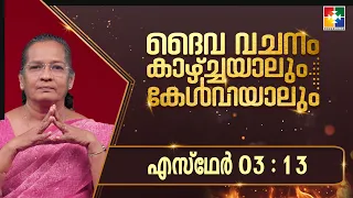 God's Word Through Sight and Sound || Esther - Chapter 03 : 13 || POWERVISION TV