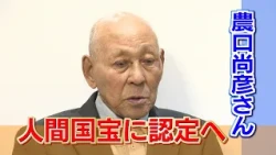 "Dedicated to Sake Brewing": Naohiko Noguchi Named Living National Treasure; The 93-Year-Old Mast...