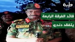 Commander of the 4th Infantry Division inspects the combat readiness of troops in Danduru, Blue Nile