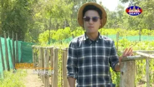 កម្មវិធីកសិកម្ម និងអភិវឌ្ឍន៍ជនបទ - Agriculture and Rural Development [EPS03] 31 01 2026