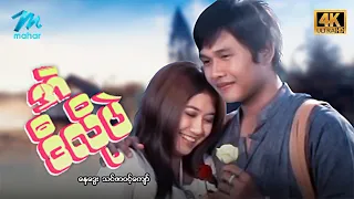 #မြန်မာဇာတ်ကား  စ/ဆုံး အဲဒီလိုပဲ နေဒွေး သင်ဇာဝင့်ကျော် #4k Quality #myanamrmovies