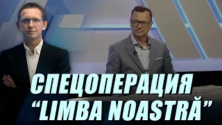Детективная история независимости от первого лица/Puterea a Patra