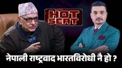 नेपालमा भारतविरोधी राष्ट्रवादको युग थियो ? इतिहासले के भन्छ ? | HotSeat