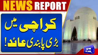 Major Restriction Imposed in Karachi! | Big Decision Announced | Breaking News | Dunya News