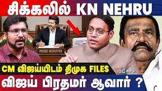 DMK Files - Vijay எப்போது வெளியிடுவார்? - TVK Sathyakumar Breaks | KN Nehru | Udhayanidhi Stalin