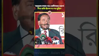‘অনুরোধ করার পরও স্বাধীনতার ঘোষণা দিতে রাজি ছিলেন না শেখ মুজিব, দিয়েছেন জিয়াউর রহমান'| Asian TV