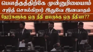 "பௌத்தத்திற்கே முன்னுரிமையாம் - தேரர்களுக்கு ஒரு நீதி ஐயர்மாருக்கு ஒரு நீதியா?"