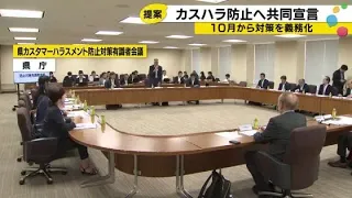Ishikawa Prefecture and partner organizations plan to issue a "Joint Declaration" to prevent cust...