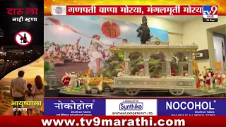 Ganeshotsav 2026 | टाळ- मृदुंगाच्या गजरात साकारली पंढरीची वारी