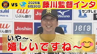 【6/30 阪神—中日 藤川監督インタ】それはそれは大きなホームランで！7月に入ると熱覇！熱のある野球を！（2026年6月30日 阪神ー中日） #サンテレビボックス席