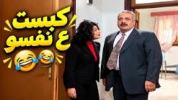 الكبسة المباغتة من مرتك بنص قعدتك مع أهلك! 🤣