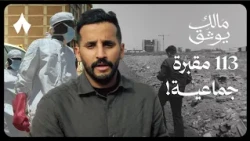 حرب السودان: الجزء الأول | مالك يوثق