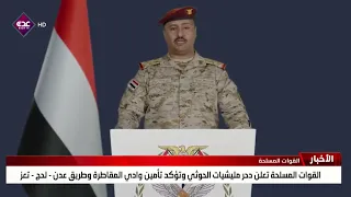 Armed Forces announce the defeat of Houthi militias and confirm the security of Wadi al-Maqatara ...