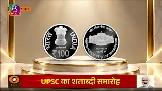 PM Modi releases a Coin, a Commemorative Stamp & a Book titled ‘100 Landmark Judgements of UPSC