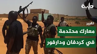 Kordofan and Darfur.. Fierce Battles | Report