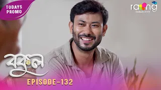 Bokul - বকুল | Promo | 29th Aug 2026 | Ep No 132