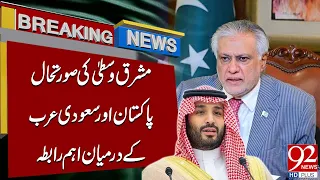 Middle East Situation | Important Contact Between Pakistan and Saudi Arabia | 92 News HD