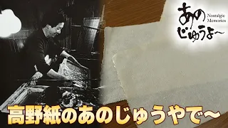 Anoju-yo~ Episode 208 "It's Anoju-ya in Koya Paper"