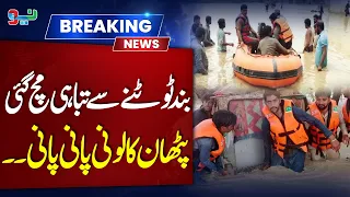 Shocking Scenes as Floodwater Enters Lahore's Pathan Colony | NEO News