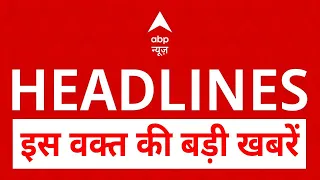 TOP News: बड़ी खबरें | Bihar Flood Alert | Nishu Azad | Haldwani Purification Case | Congress | ABP