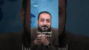 أوروبا تتعامل بمبدأ أن تبدو لا أن تكون