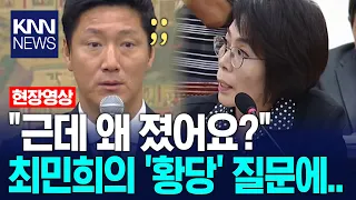 "But why did you lose?" Choi Min-hee's 'absurd' question at the hearing... / KNN