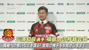 福島ユナイテッドＦＣ 三浦知良選手 加入会見 ５年ぶりＪリーグ復帰へ！