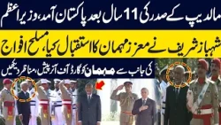 Maldives President Arrives in Pakistan After 11 Years | Grand Welcome and Guard of Honour