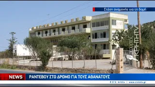 Ραντεβού στο δρόμο για τους Αθανάτους
