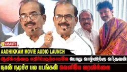 கதாநாயகனாக நடிக்க விரும்பினேன் !- Nanjil Sampath Speech At Aadhikkam Movie Audio Launch | Vasanth TV