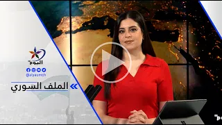 د. عبد اللطيف مشرف : هذه اللقاءات بين الشيباني وفيدان ثم باراك هي لقاءات متسلسلة تقوم بها دمشق ...