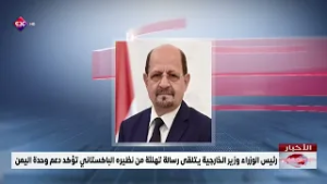 رئيس الوزراء وزير الخارجية يتلقى رسالة تهنئة من نظيره الباكستاني تؤكد دعم وحدة اليمن