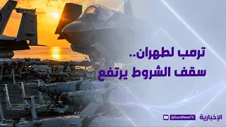 "هرمز".. اتفاق عالق بين الشروط والتعويضات