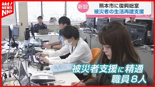 Kumamoto City Establishes New "Reconstruction Division" to Strengthen Disaster Victim Support Thr...