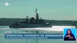 Прекратена е операцията по издирване и спасяване на моряците от потъналия край Крапец кораб