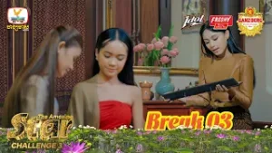 Challenge 3 - Break 3 | The Amazing Star (24-01-2026)