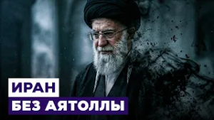 Новости Израиля. После смерти аятоллы Хаменеи его соратники обещают возмездие