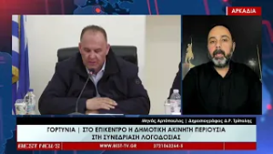 Μηνάς Αρτόπουλος Δημοσιογράφος Δ Ρ  Τρίπολης   Σχολιασμός 05 03 2026